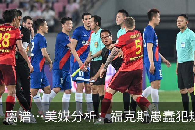 离谱…美媒分析：福克斯愚蠢犯规+米奇逆天指挥“联手完成自杀”